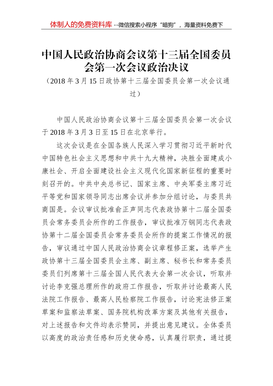 省第十二届人大第五次会议关于省政府工作报告的决议_第1页