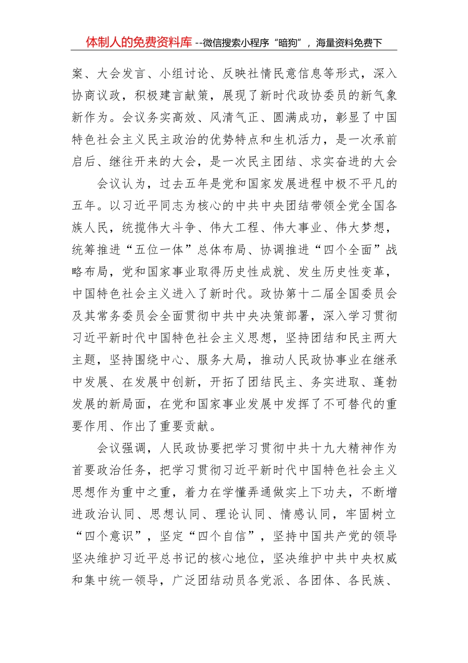 省第十二届人大第五次会议关于省政府工作报告的决议_第2页