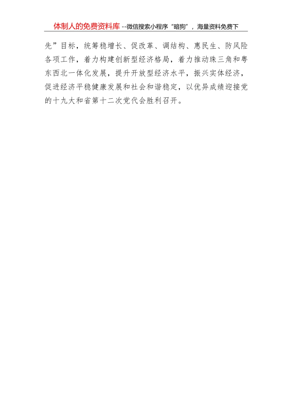 广西壮族自治区第十三届人民代表大会第一次会议关于政府工作报告的决议_第2页