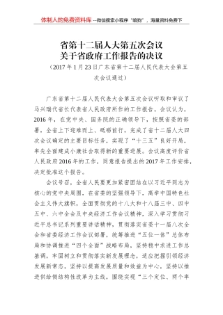 关于山西省高级人民法院工作报告的决议