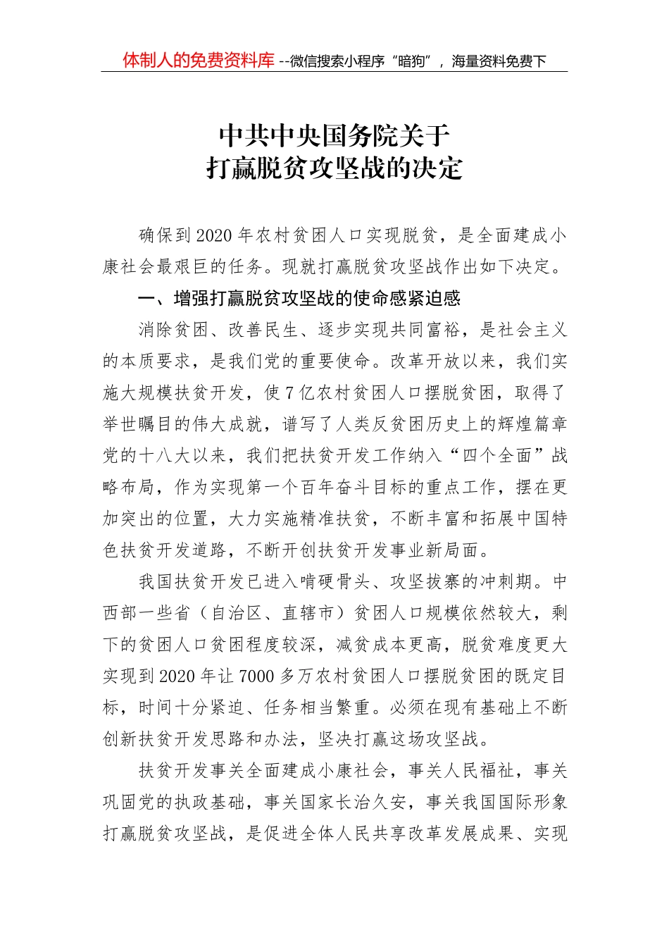 2018年武汉市人民政府关于修改《武汉市住宅专项维修资金管理办法》的决定_第1页