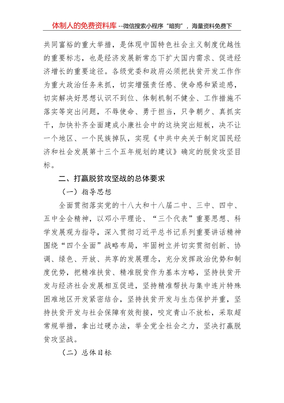 2018年武汉市人民政府关于修改《武汉市住宅专项维修资金管理办法》的决定_第2页