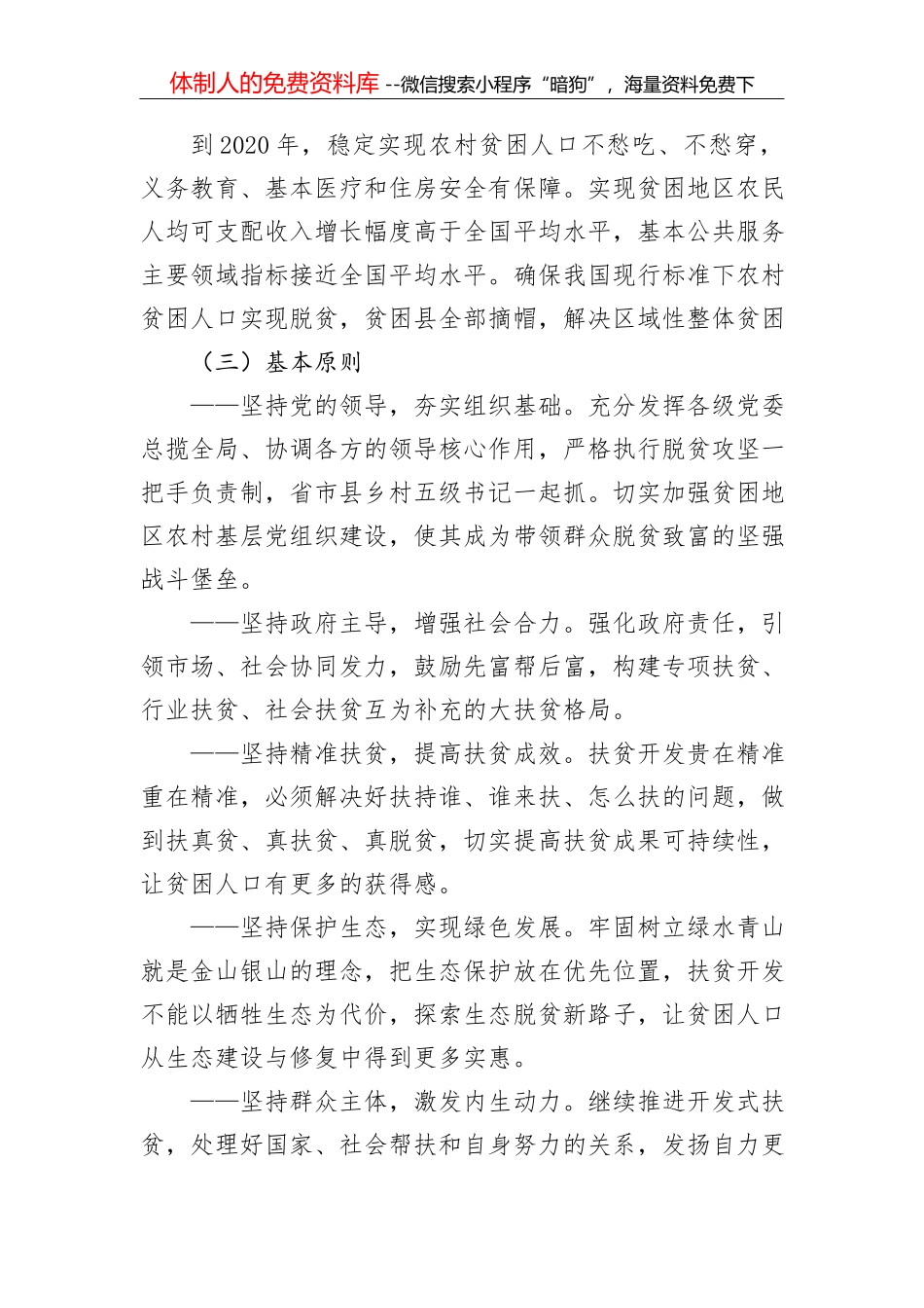 2018年武汉市人民政府关于修改《武汉市住宅专项维修资金管理办法》的决定_第3页