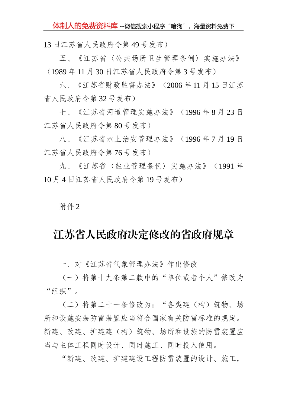 ××市人民政府关于机构改革涉及市政府规章规定的行政机关职责调整问题的决定_第2页