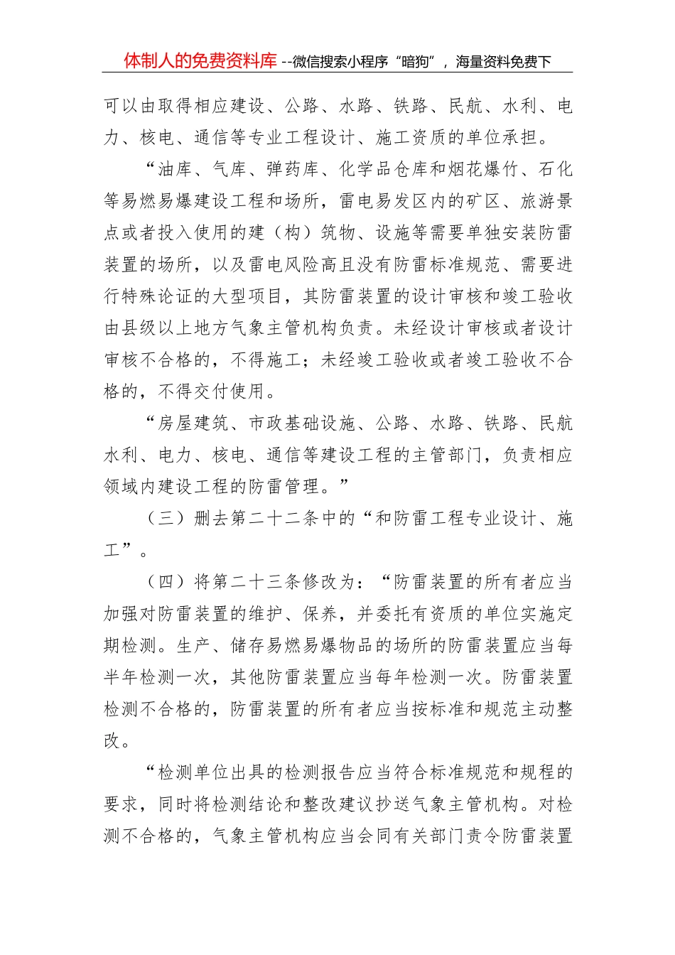 ××市人民政府关于机构改革涉及市政府规章规定的行政机关职责调整问题的决定_第3页