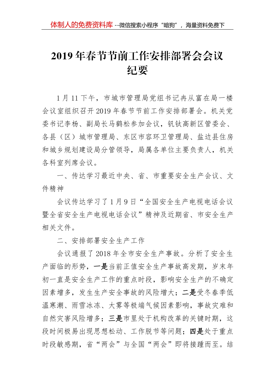 中国井冈山干部学院赴吉安考察调研报告_第1页