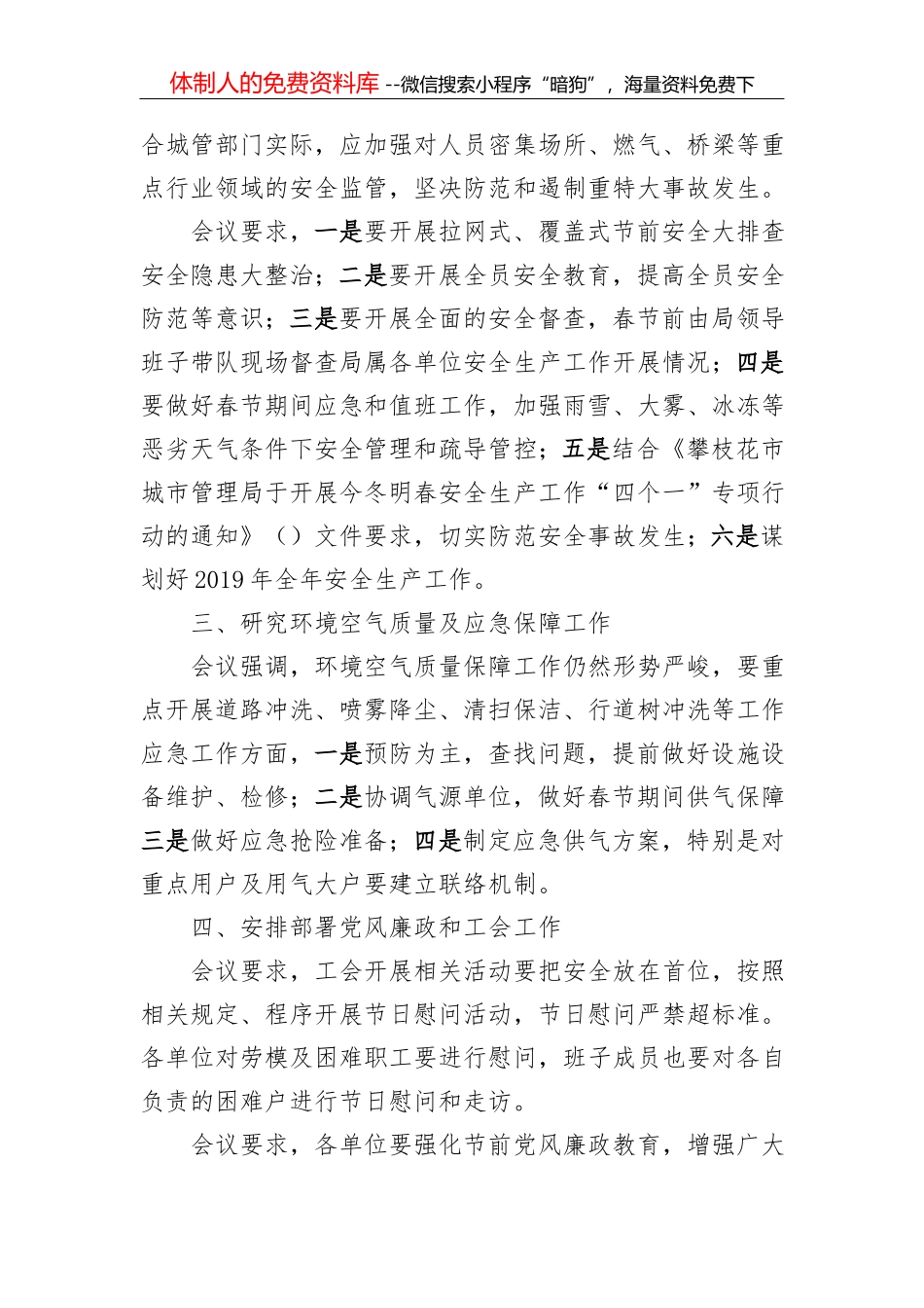 中国井冈山干部学院赴吉安考察调研报告_第2页