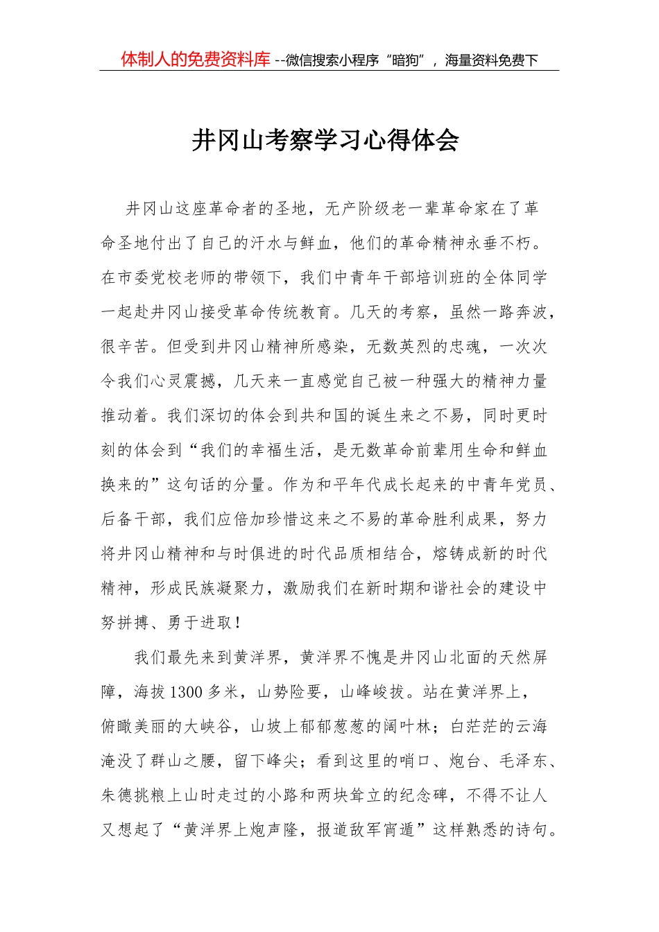机运工区党支部工作报告_第1页