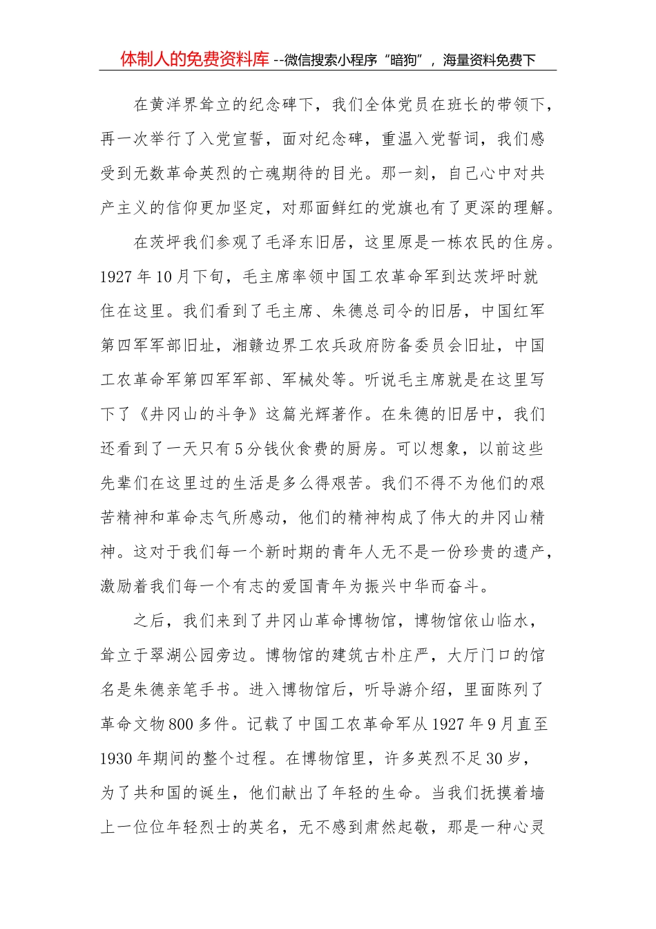 机运工区党支部工作报告_第2页