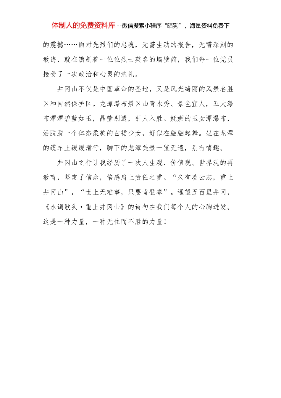 机运工区党支部工作报告_第3页