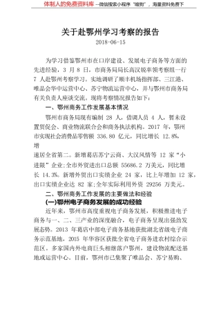 关于××市社区矫正工作情况的视察报告