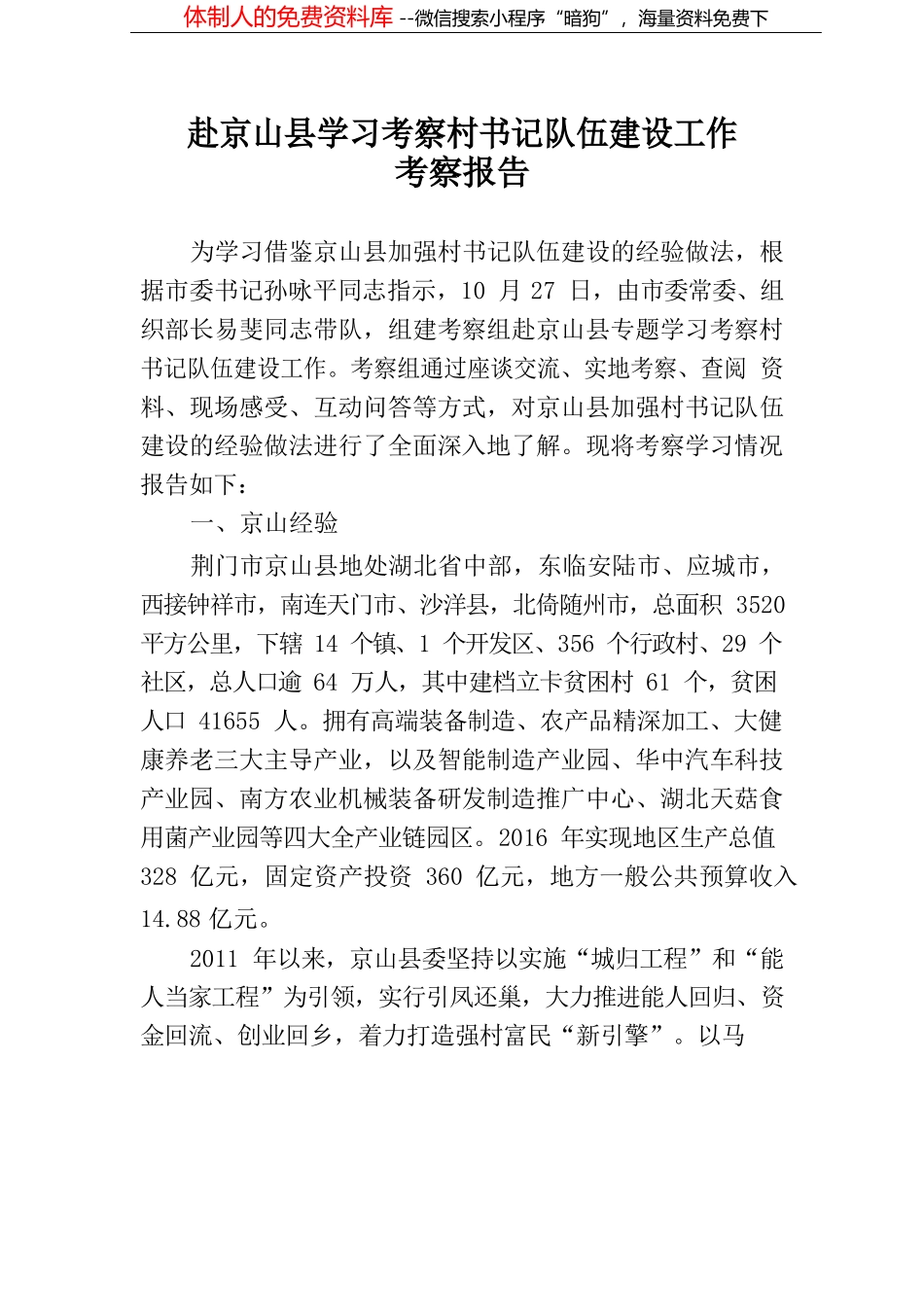 ××市人民检察院工作报告_第1页