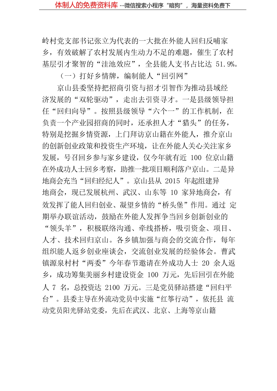 ××市人民检察院工作报告_第2页