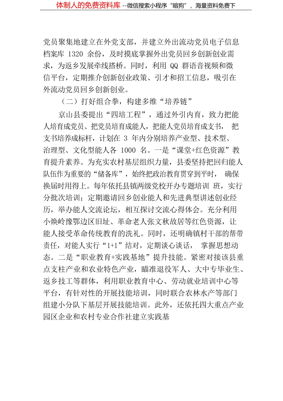 ××市人民检察院工作报告_第3页