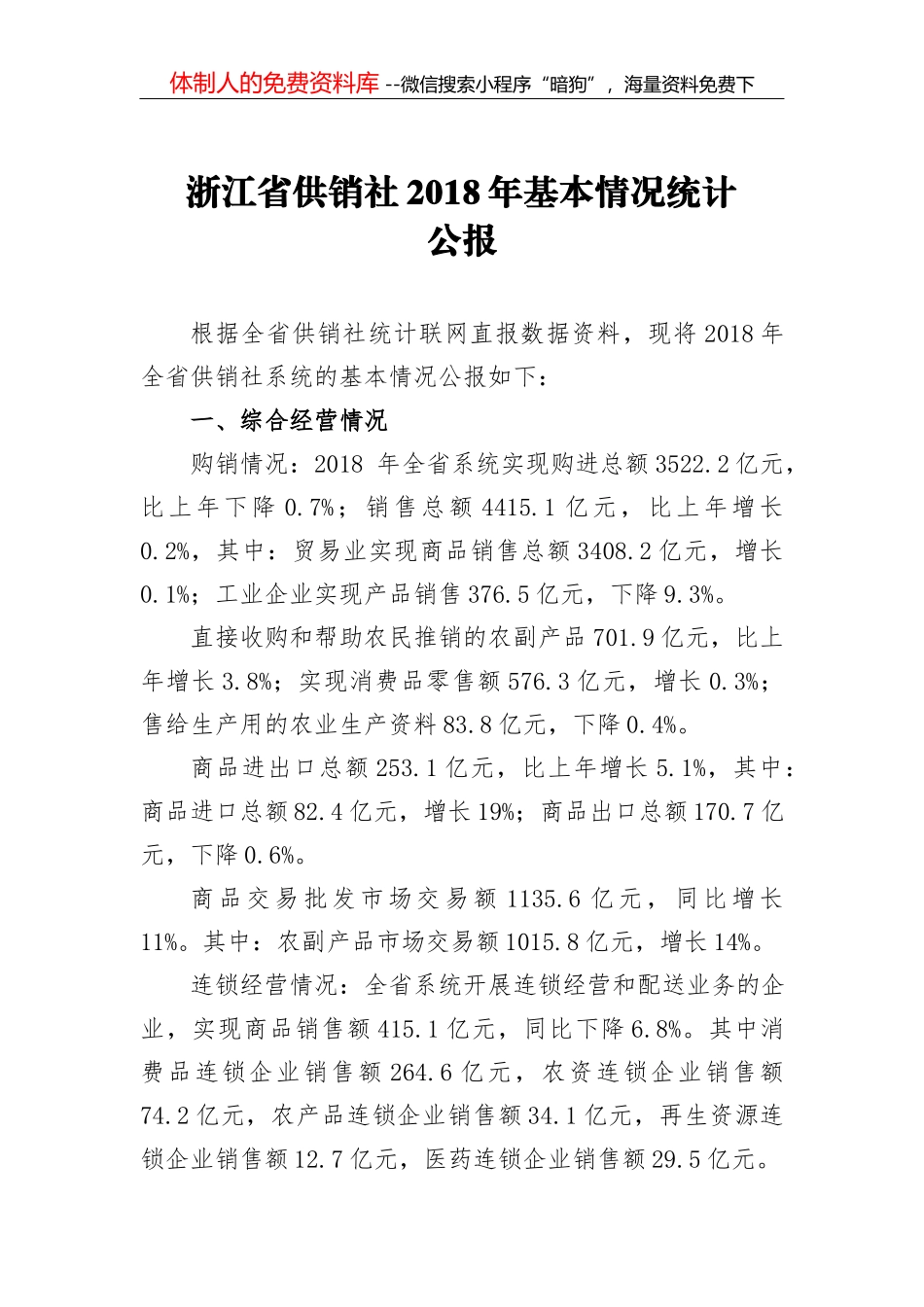 2018年中国国土绿化状况公报_第1页