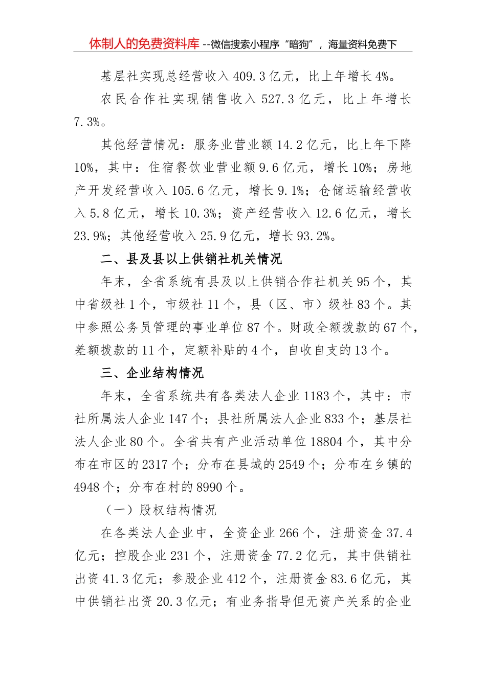 2018年中国国土绿化状况公报_第2页