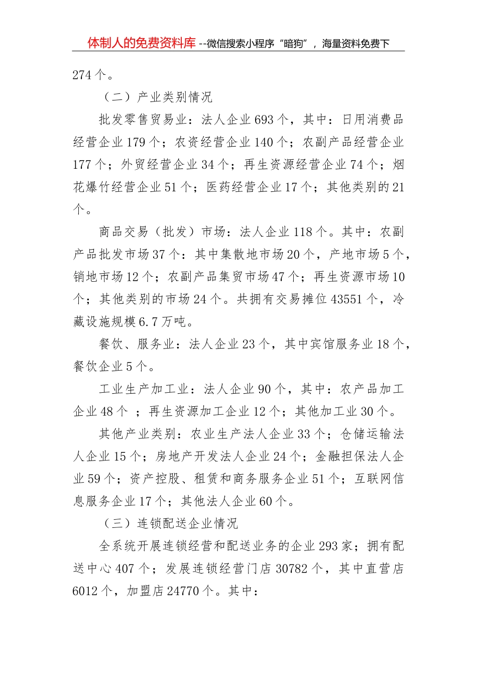 2018年中国国土绿化状况公报_第3页