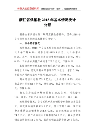 2018年山东省国民经济和社会发展统计公报