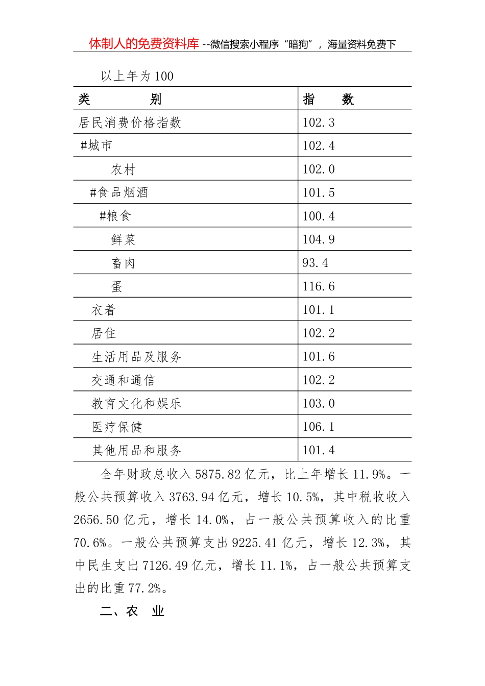 2017年国民经济和社会发展统计公报_第3页