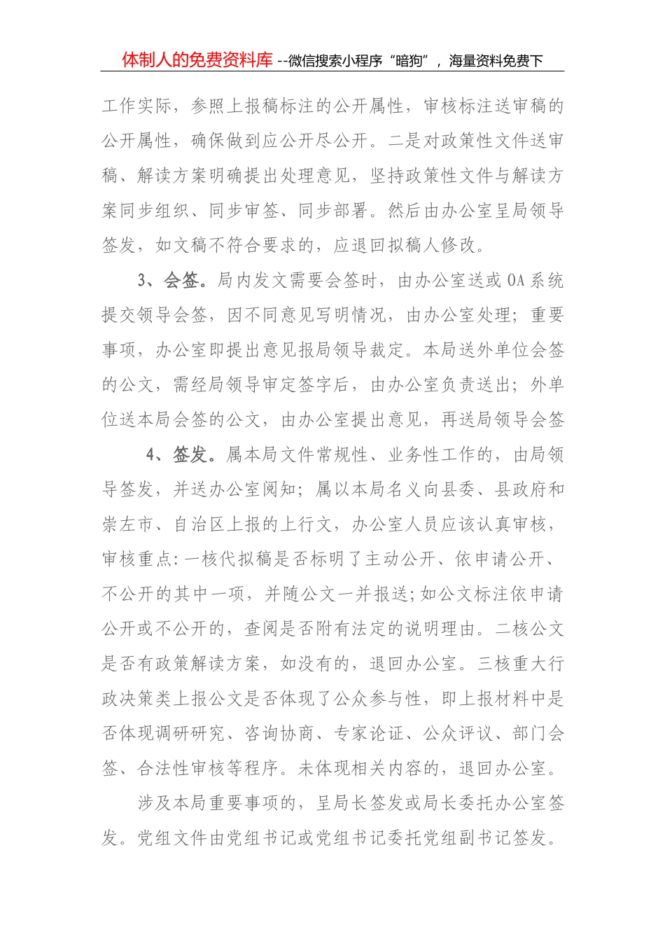中华人民共和国国务院令_第2页