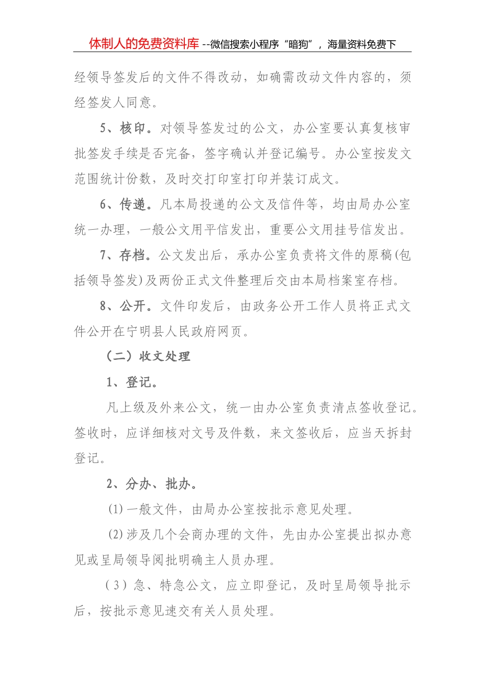 中华人民共和国国务院令_第3页