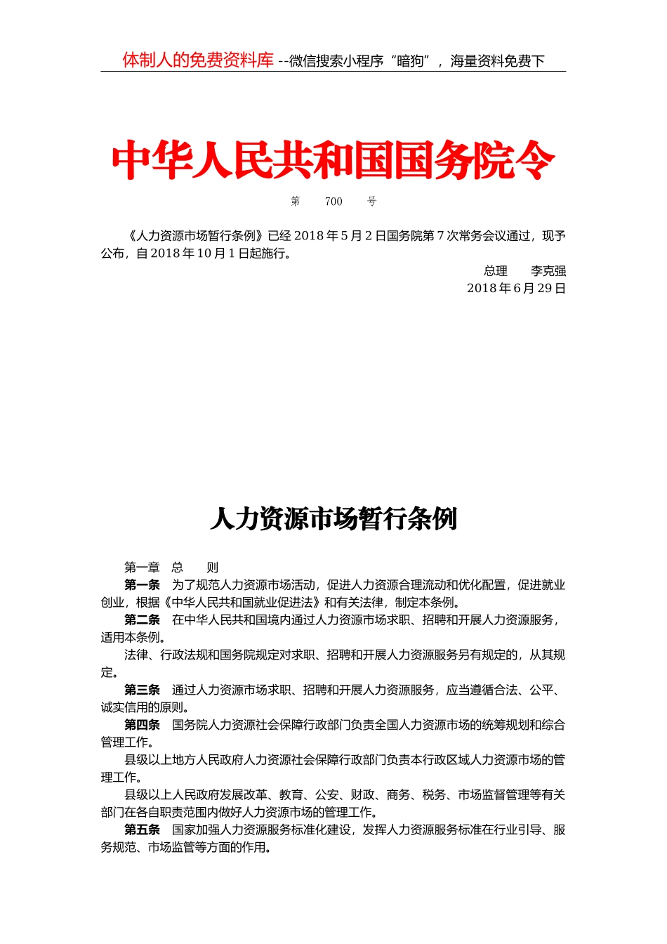 国务院办公厅关于对2017年落实有关重大政策措施真抓实干成效明显地方予以督查激励的通报_第1页