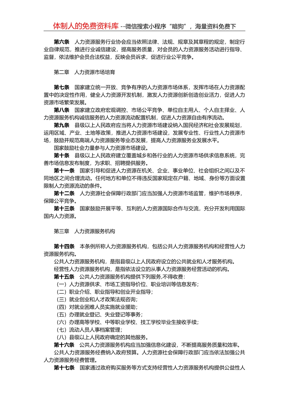 国务院办公厅关于对2017年落实有关重大政策措施真抓实干成效明显地方予以督查激励的通报_第2页