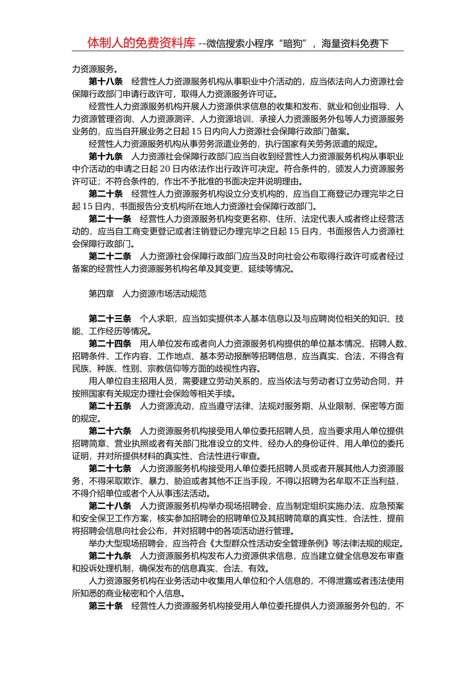 国务院办公厅关于对2017年落实有关重大政策措施真抓实干成效明显地方予以督查激励的通报_第3页