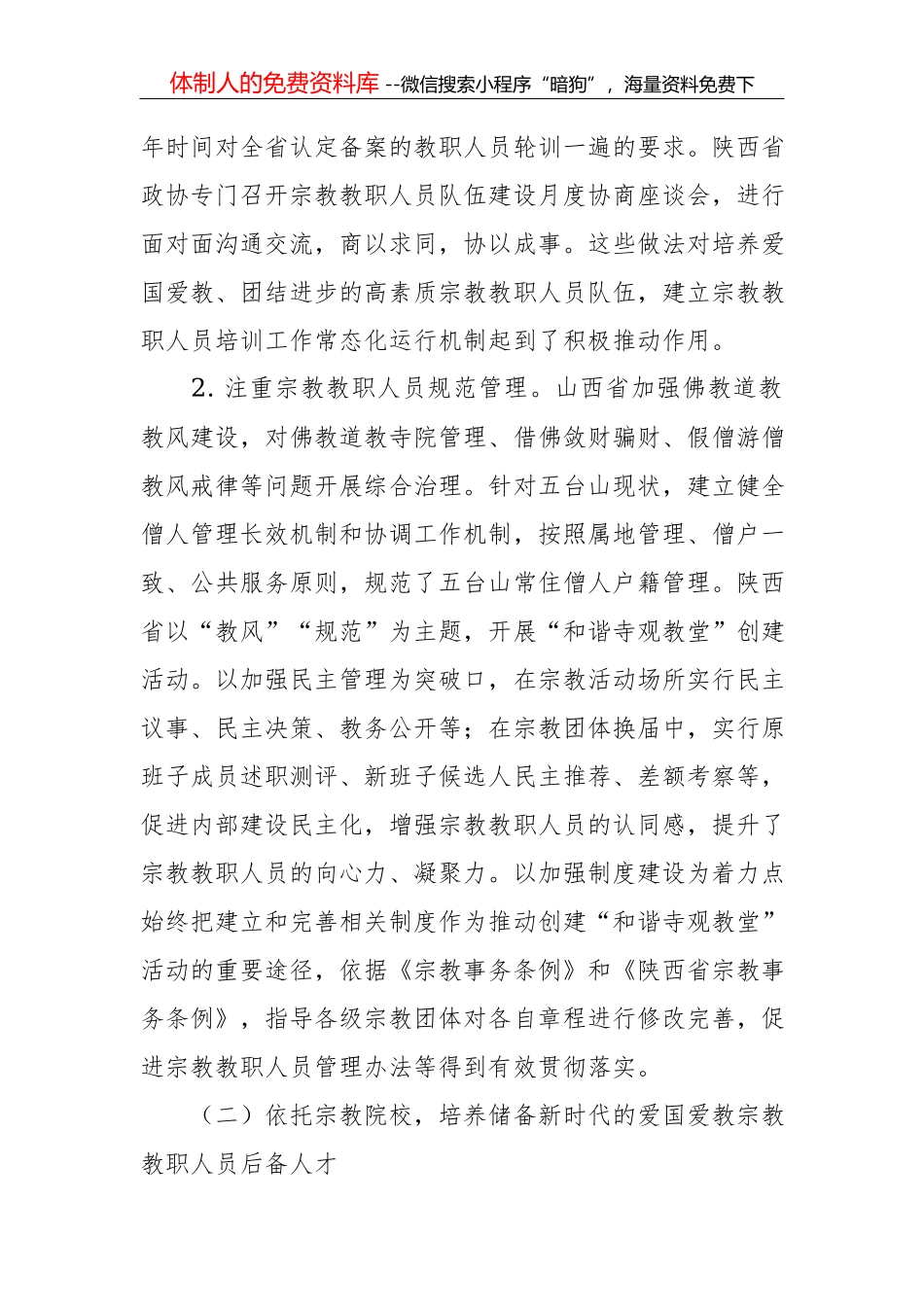 机运工区党支部工作报告_第2页
