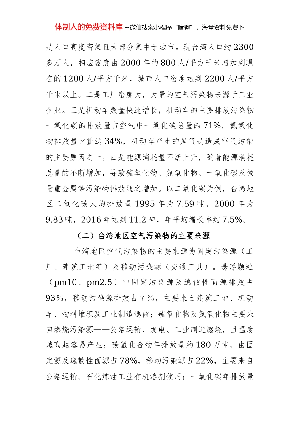 关于南通市城市管理综合执法体制改革的考察报告_第2页