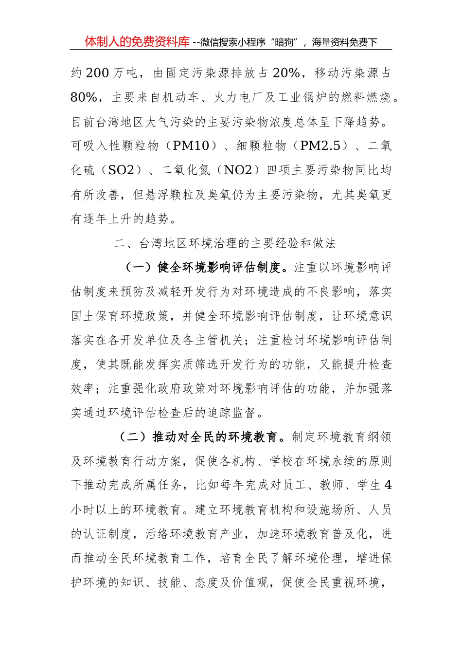 关于南通市城市管理综合执法体制改革的考察报告_第3页
