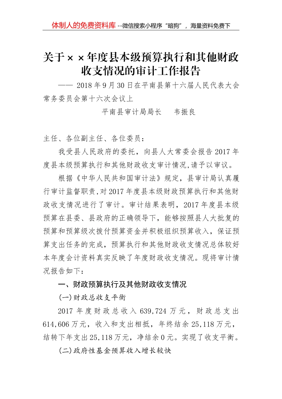 付坝村外出考察学习调研报告_第1页