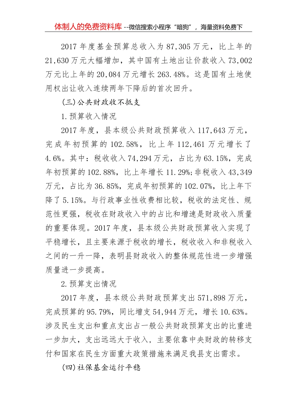 付坝村外出考察学习调研报告_第2页