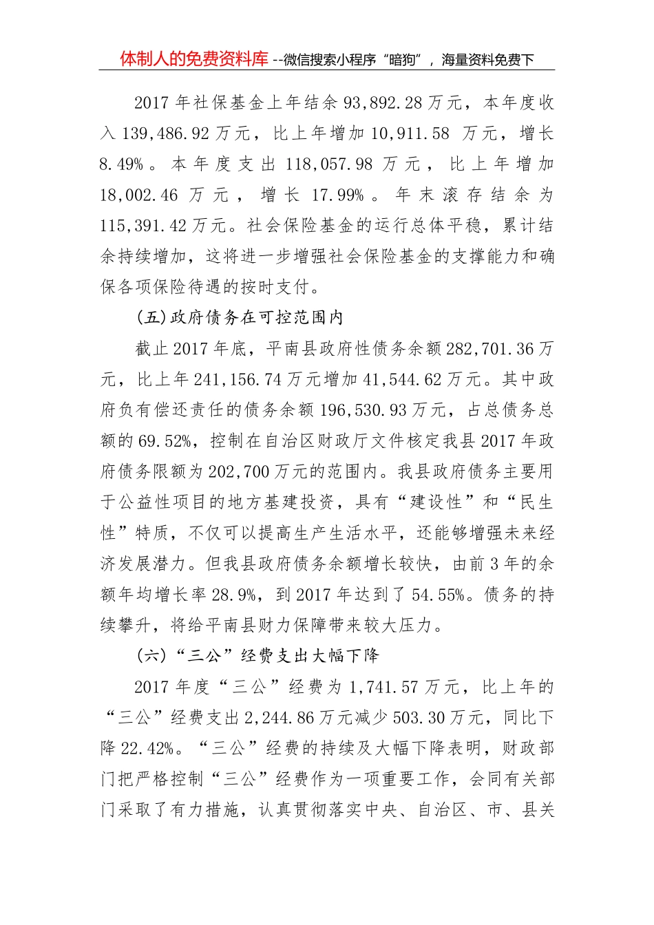付坝村外出考察学习调研报告_第3页