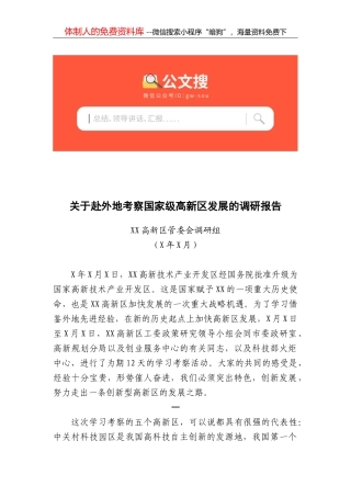 ××开发区××年工作报告