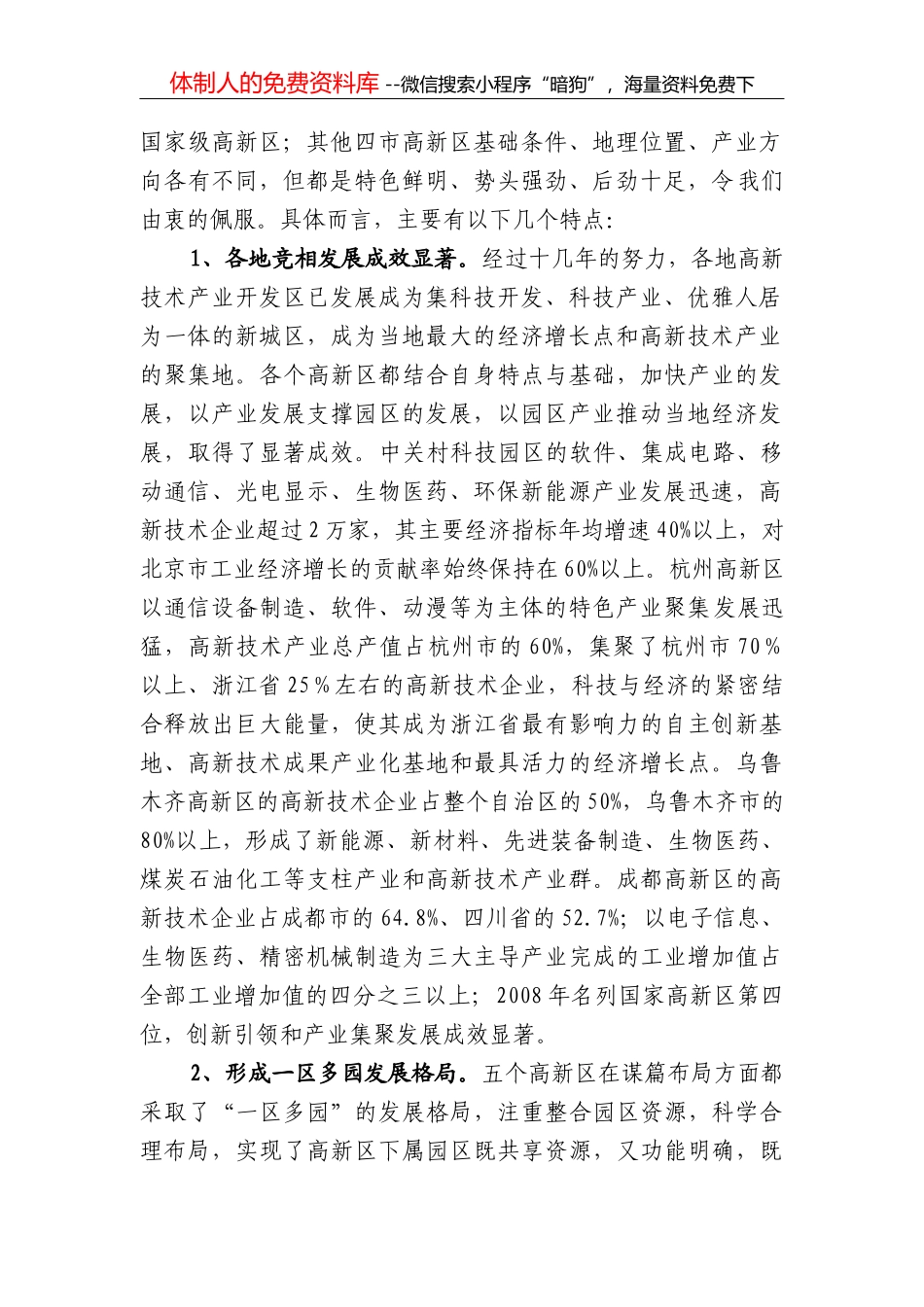 ××年一季度交通运输经济运行分析报告_第2页