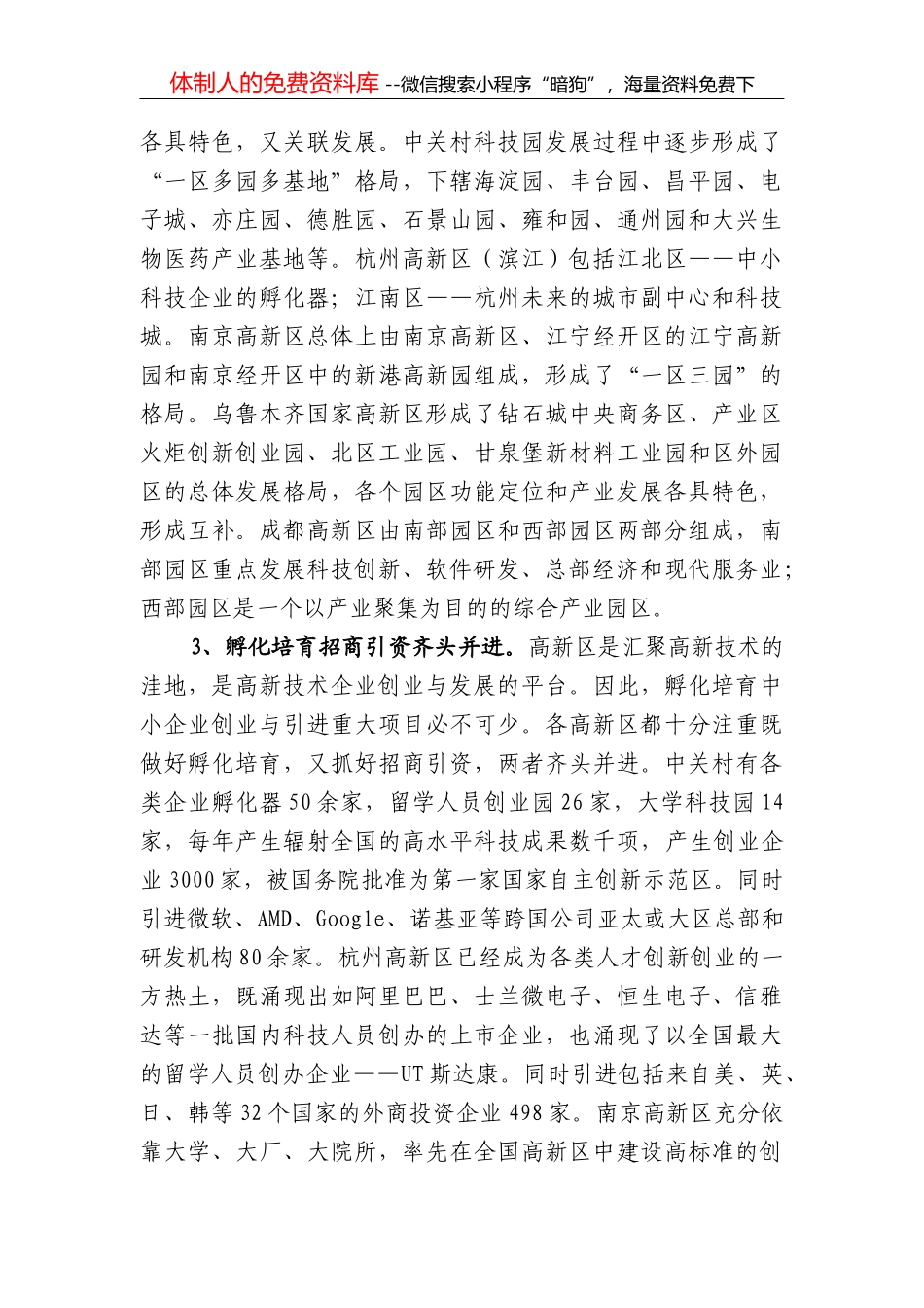 ××年一季度交通运输经济运行分析报告_第3页