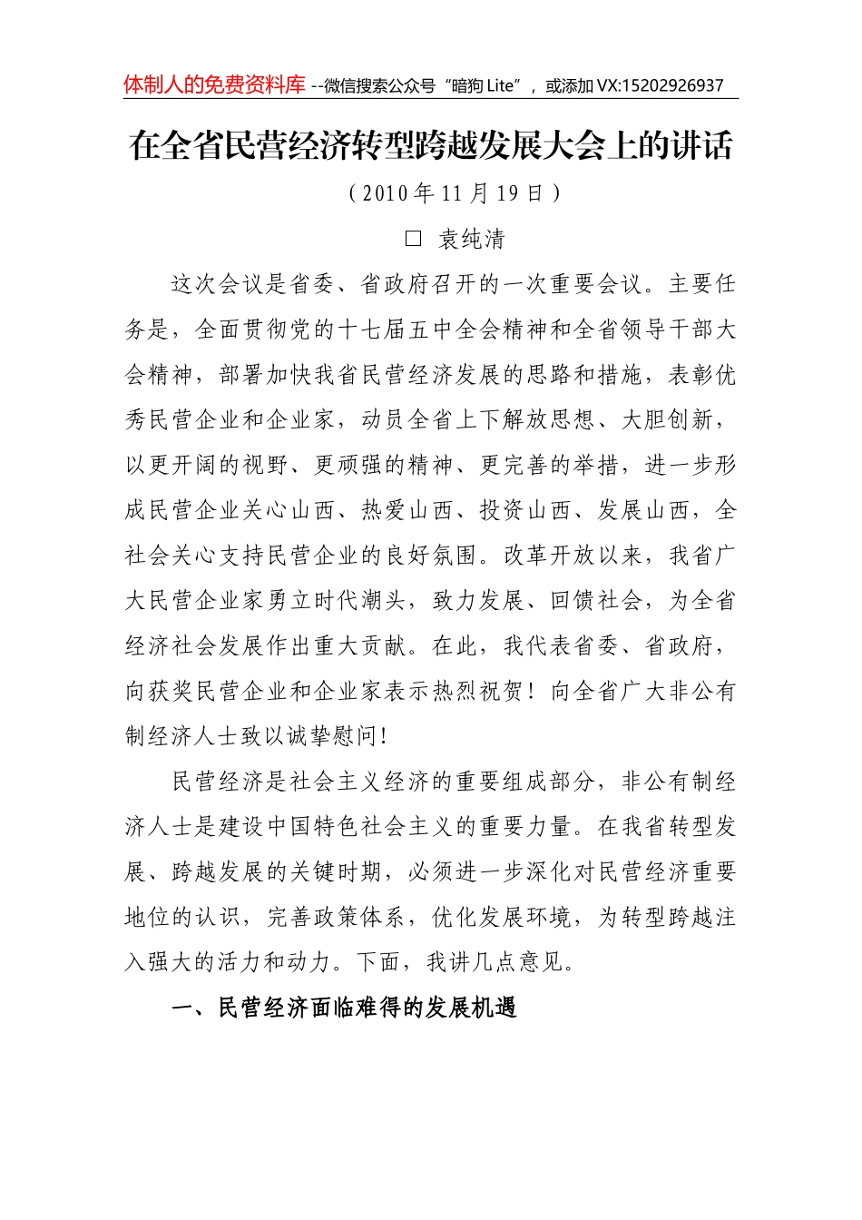 在全市落实省委对中央巡视组巡视“回头看”反馈意见交办任务整改暨专项整治推进会上的讲话_第1页