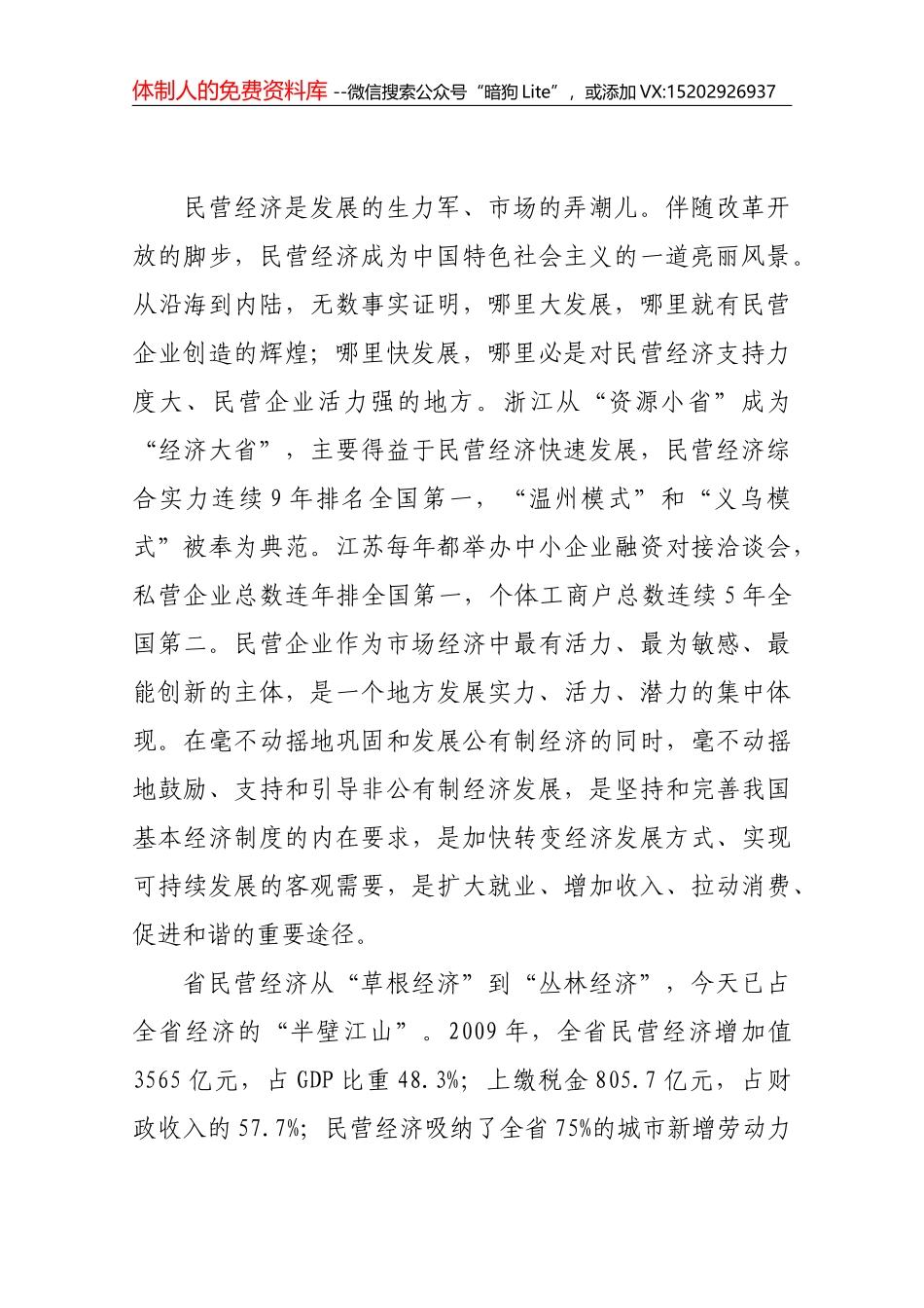 在全市落实省委对中央巡视组巡视“回头看”反馈意见交办任务整改暨专项整治推进会上的讲话_第2页