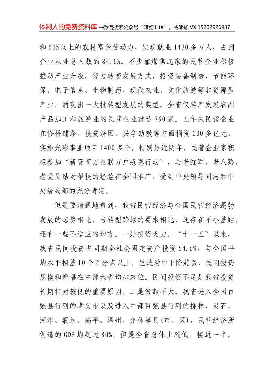 在全市落实省委对中央巡视组巡视“回头看”反馈意见交办任务整改暨专项整治推进会上的讲话_第3页