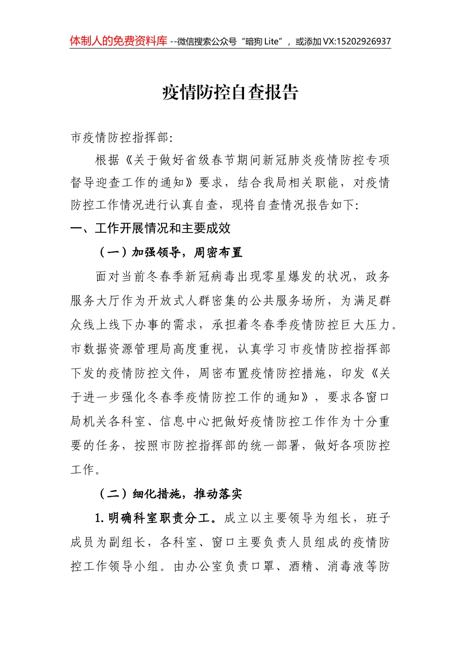 在机关作风纪律整顿工作会上的讲话_第1页