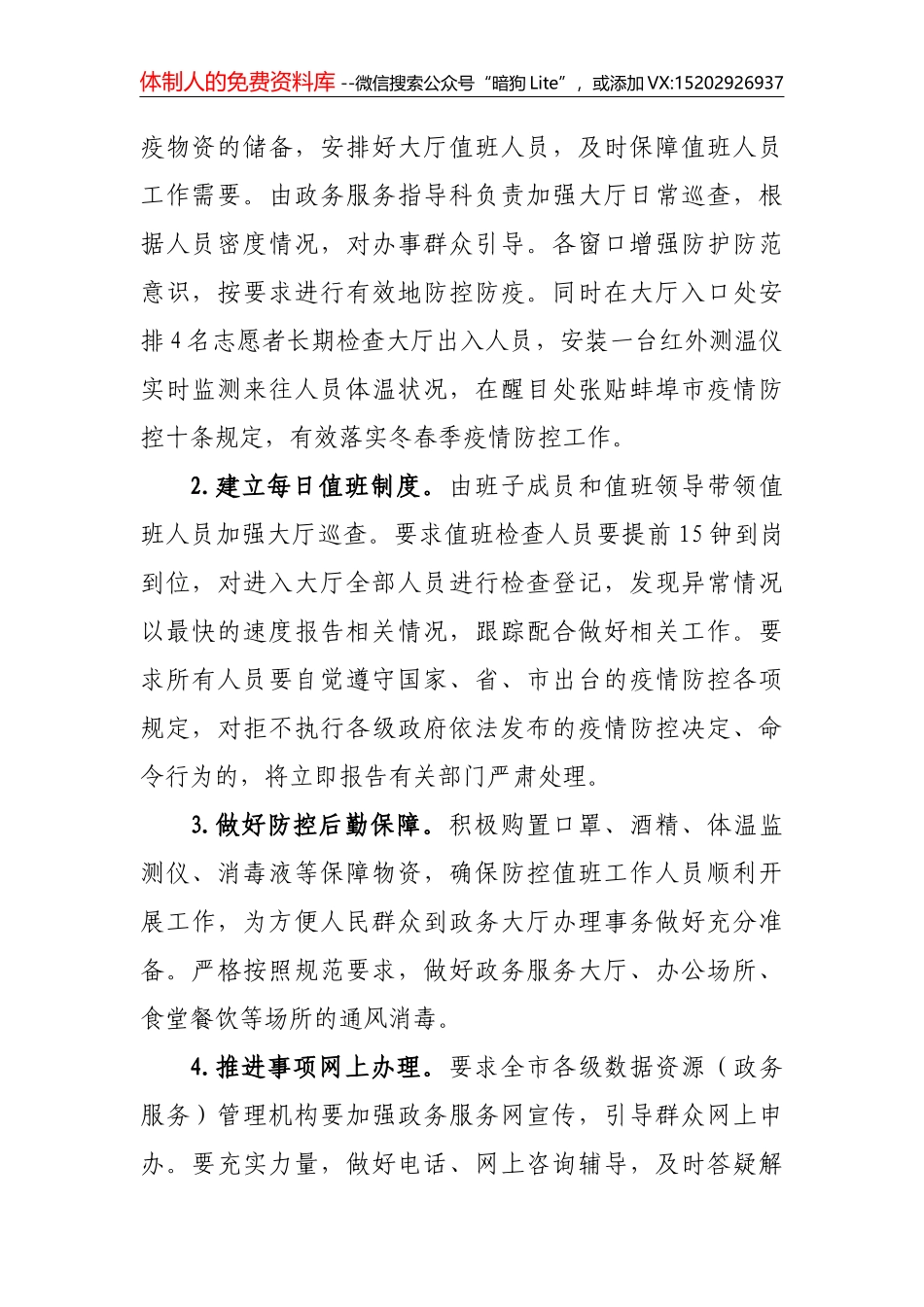 在机关作风纪律整顿工作会上的讲话_第2页