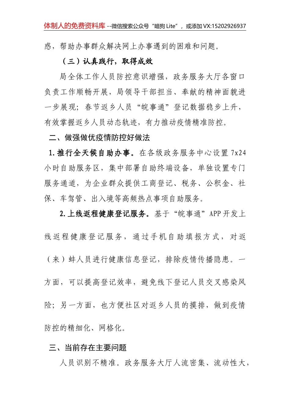 在机关作风纪律整顿工作会上的讲话_第3页