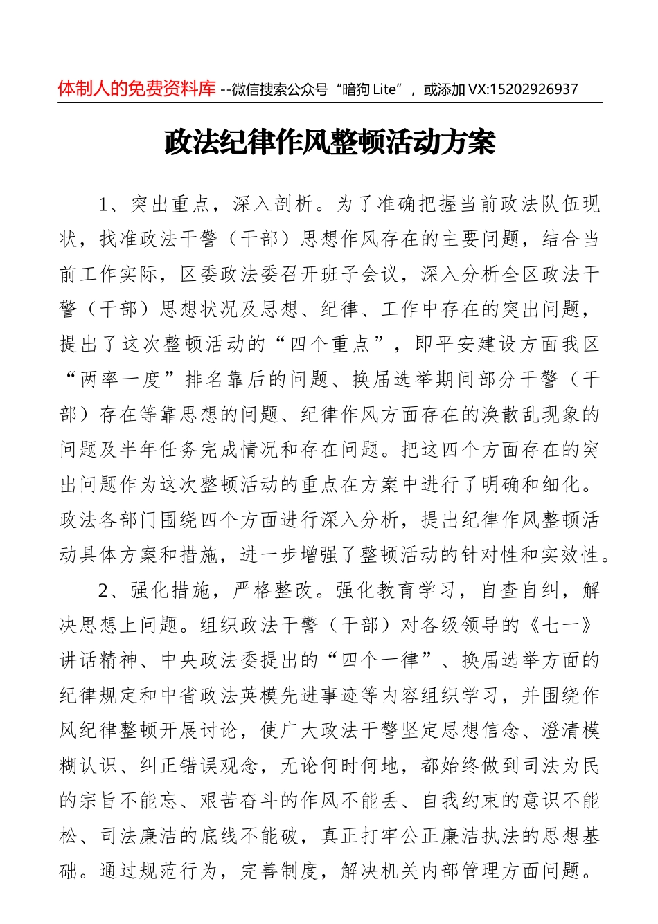 全市政法队伍作风纪律教育整顿动员讲话_第1页
