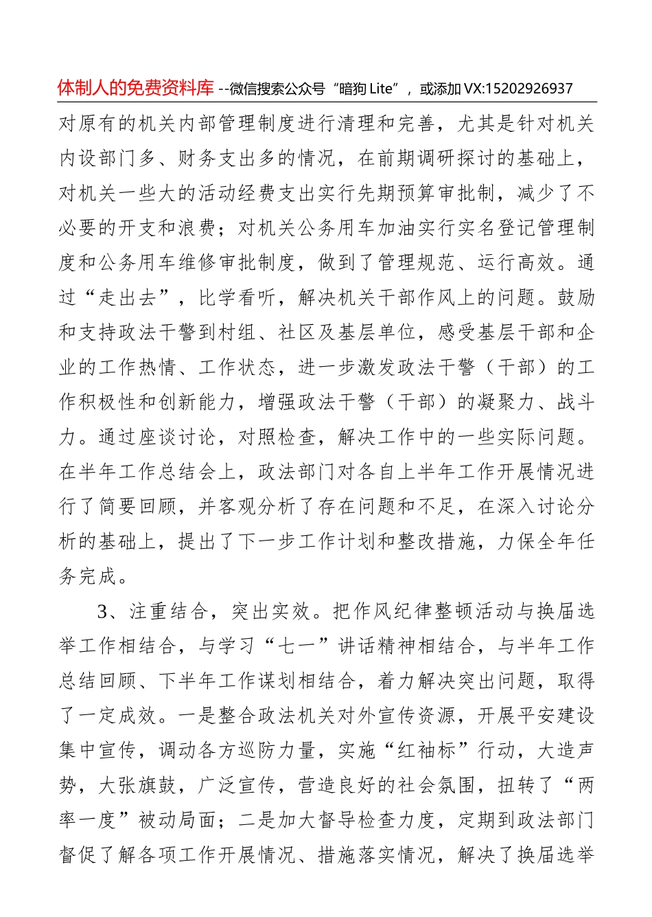 全市政法队伍作风纪律教育整顿动员讲话_第2页