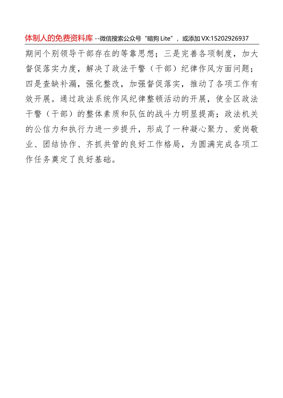 警示教育暨作风纪律整顿大会讲话_第3页