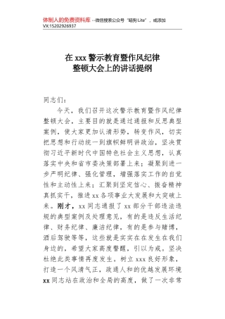 副局长纪律作风整顿个人自查报告