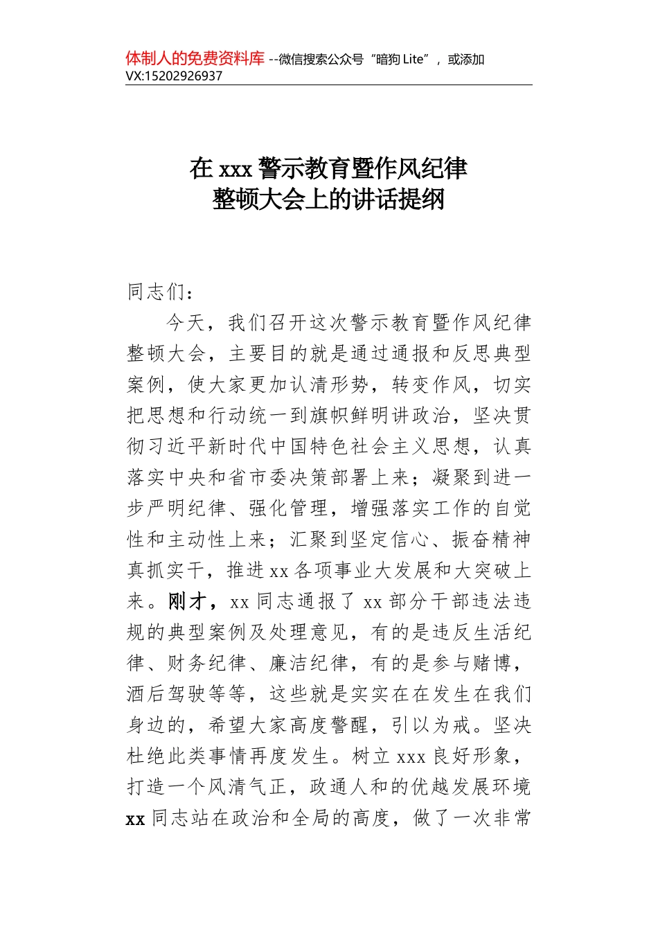 2020年度作风纪律整顿动员部署会_第1页