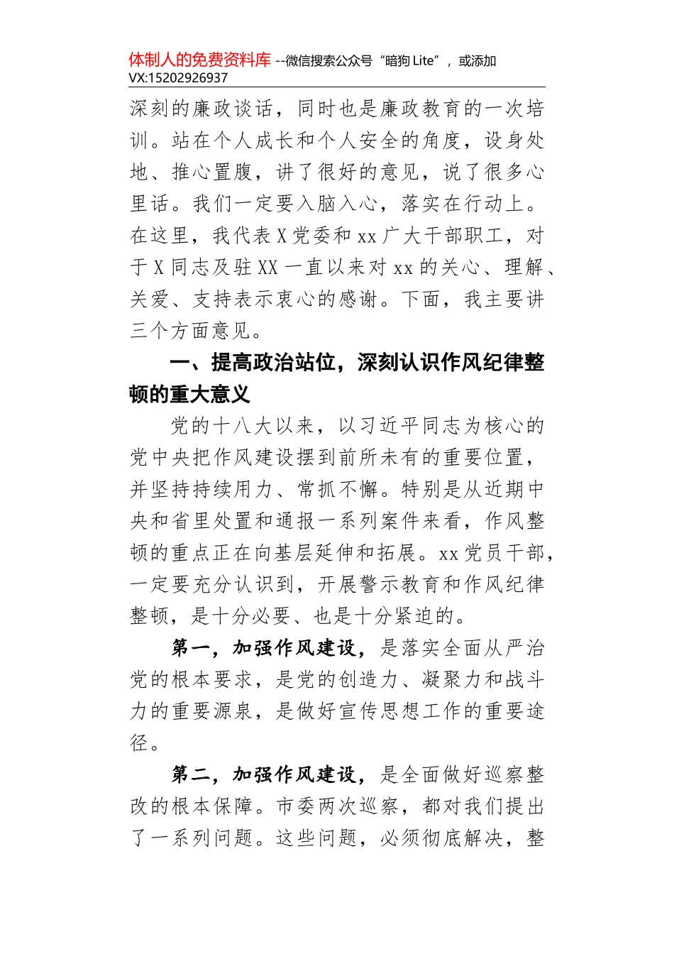 2020年度作风纪律整顿动员部署会_第2页