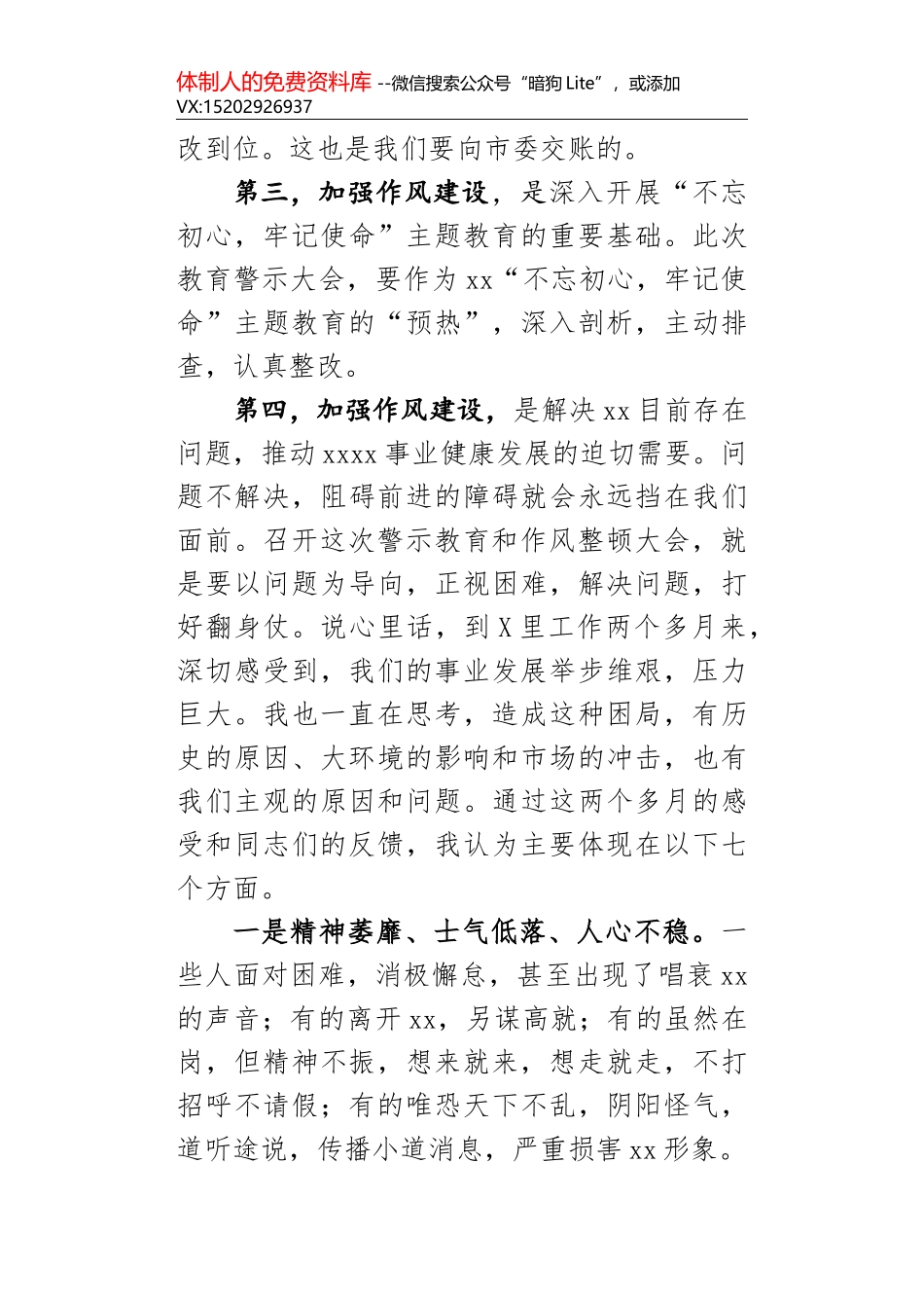 2020年度作风纪律整顿动员部署会_第3页
